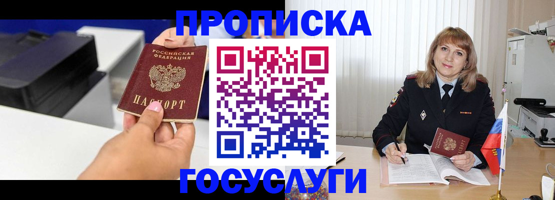 прописка для школы в Закаменске